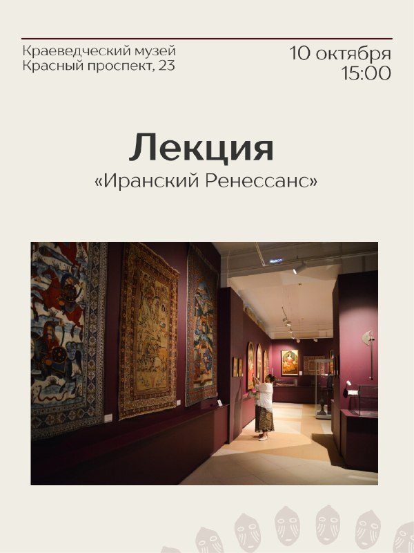 Афиша: Лекция «Иранский Ренессанс»