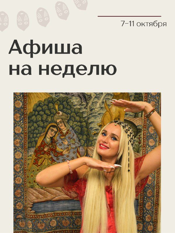 Афиша: Экскурсии по выставке «Роскошь заката: Иран эпохи Каджаров»