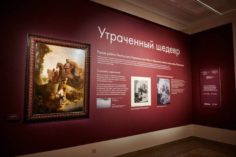 Афиша: Выставка «Ранний Рембрандт»