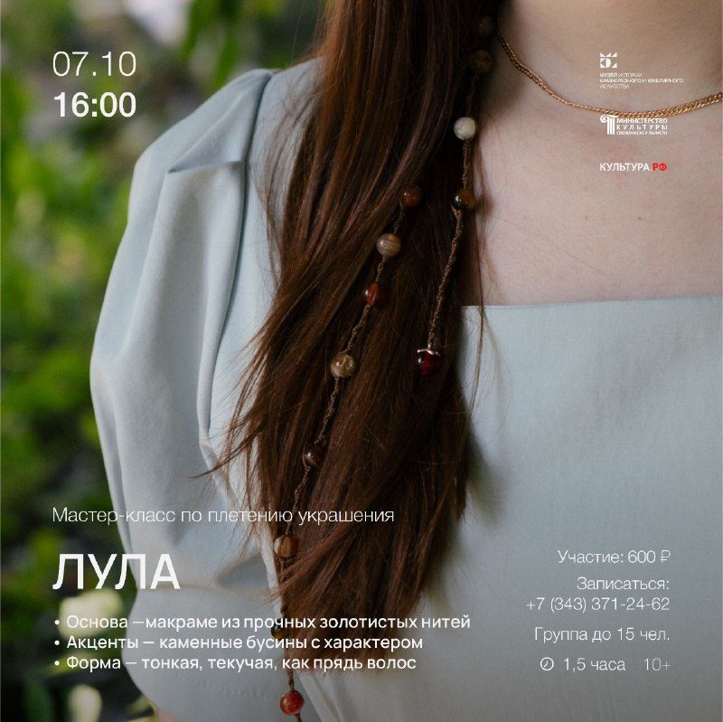 Афиша: мастер-класс по плетению украшения для волос «Лула»
