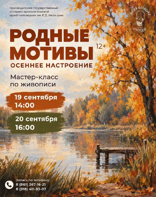 Афиша: Мастер-класс «Родные мотивы. Осеннее настроение»