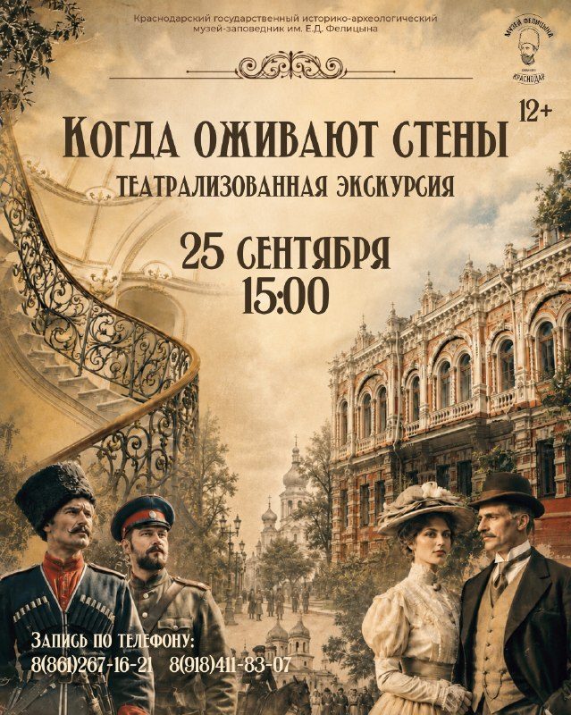 Афиша: Экскурсия-спектакль «Когда оживают стены»