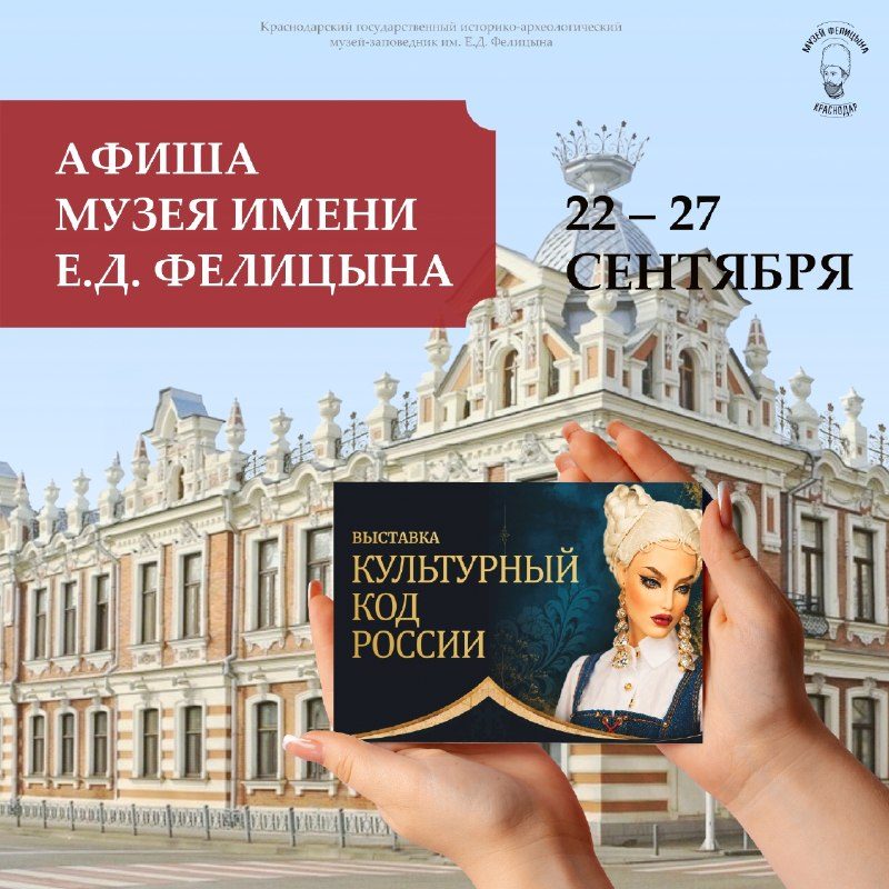 Афиша: Программа мероприятий музея имени Е.Д. Фелицына