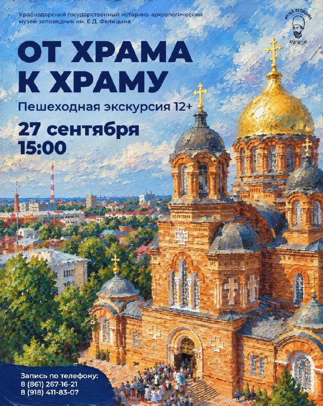 Афиша: Пешеходная экскурсия «От храма к храму»