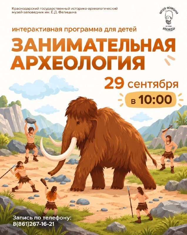 Афиша: Занимательная археология