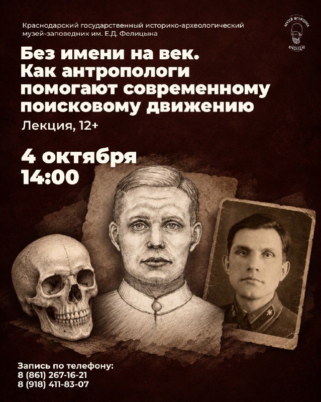 Афиша: Без имени на век. Как антропологи помогают современному поисковому движению