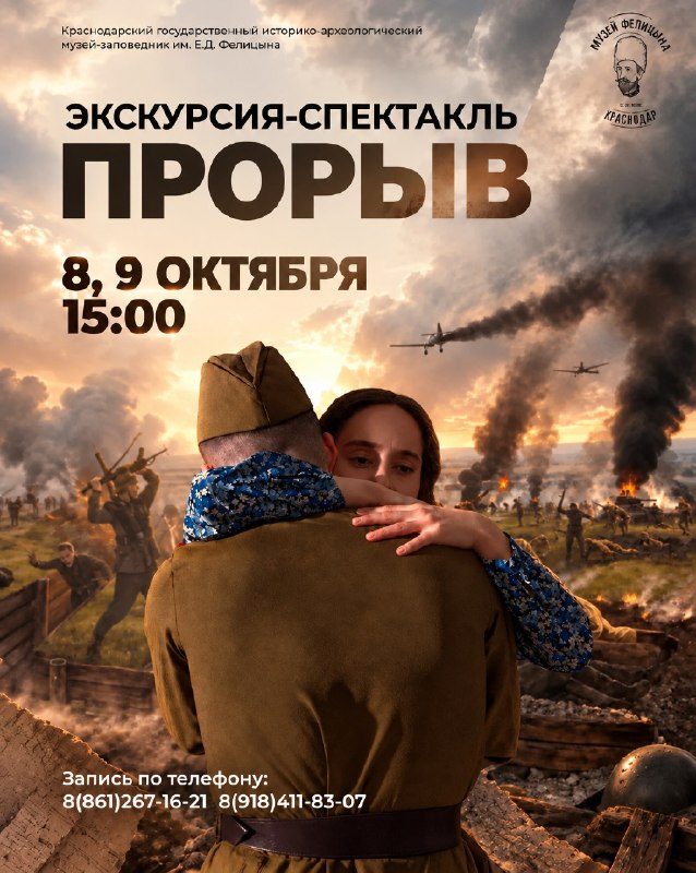 Афиша: Экскурсия-спектакль «Прорыв»