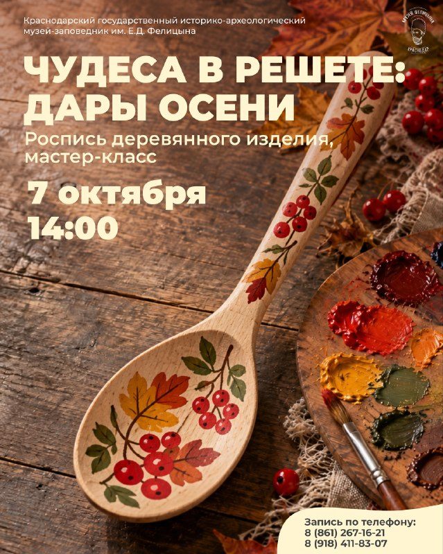 Афиша: Мастер-класс «Чудеса в решете. Роспись деревянного изделия»