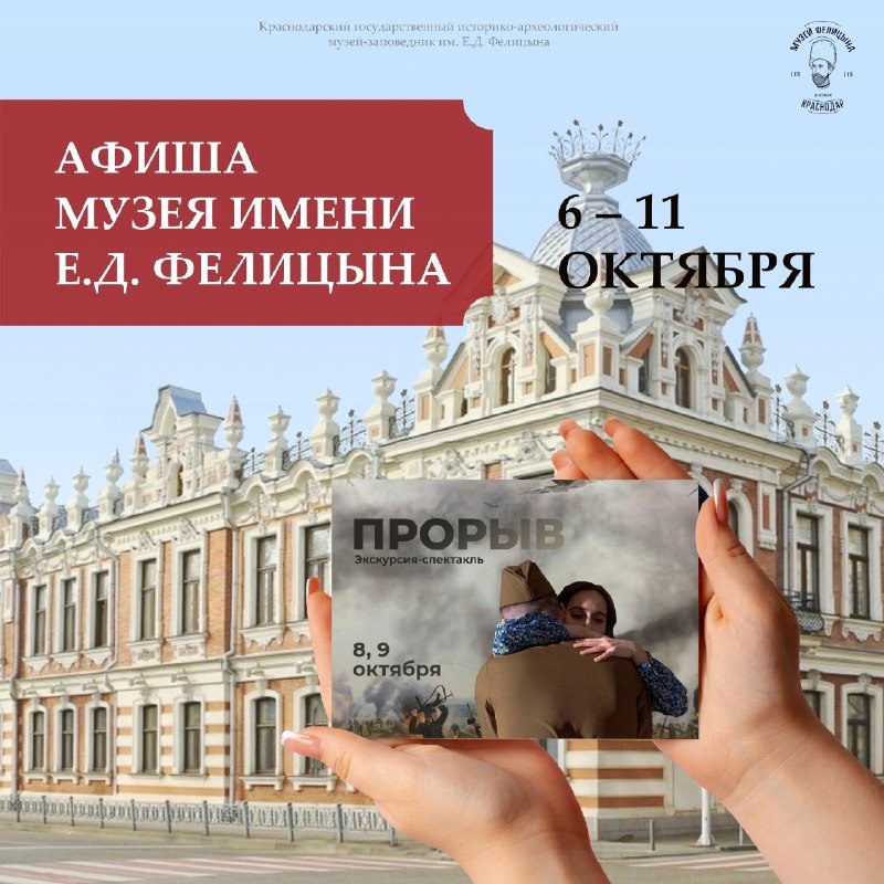 Афиша: Программа мероприятий музея имени Е.Д. Фелицына