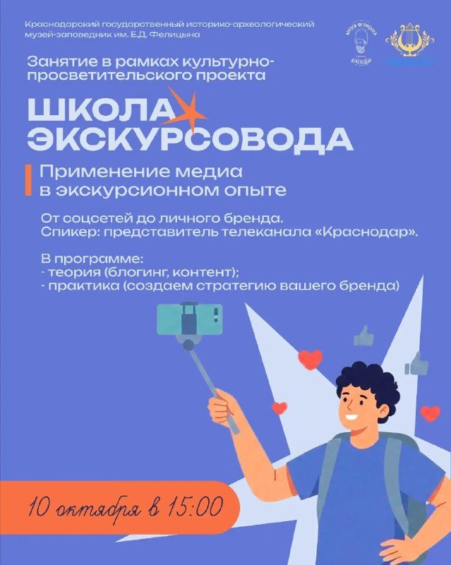 Афиша: Школа экскурсовода: Применение медиа в современном экскурсионном опыте