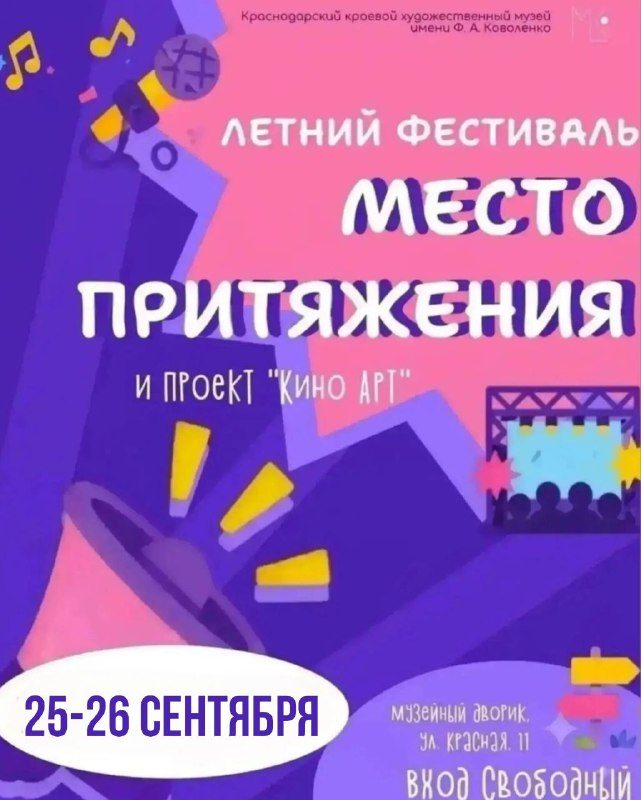 Афиша: Кинопоказ фильма "Паровоз Генерал". 1926 г.