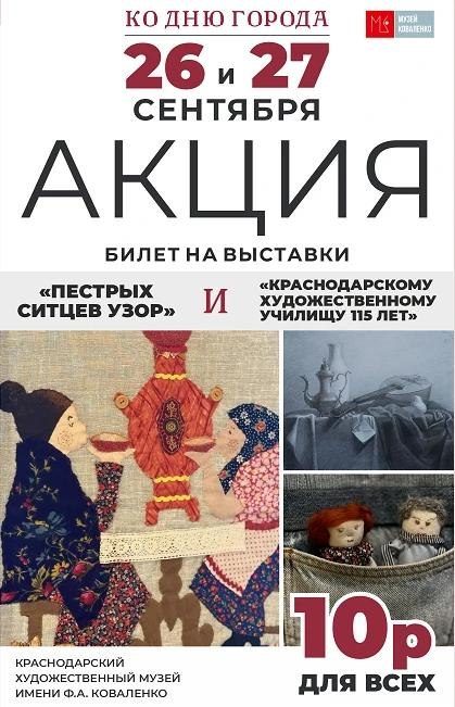 Афиша: Выставка "Пестрых ситцев узор"