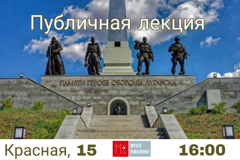Афиша: Публичная лекция «О восстановлении в Новороссии памятников и мемориалов, посвященных Великой Отечественной войне»