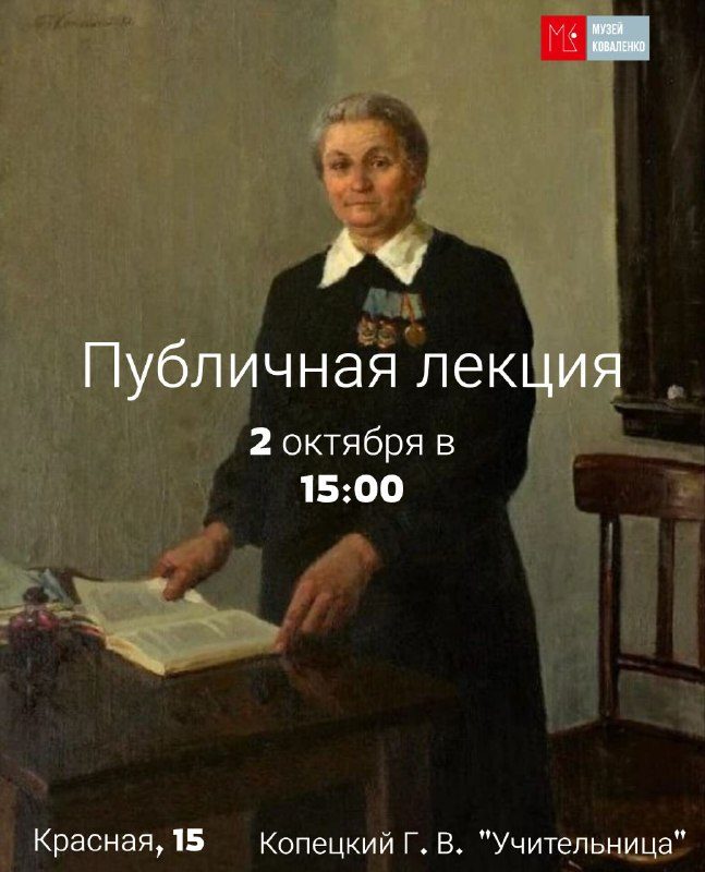 Афиша: Публичная лекция «Учителя и ученики в отечественном изобразительном искусстве»