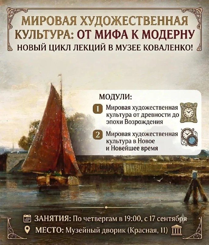 Афиша: Лекция цикла "Мировая художественная культура: от мифа к модерну"