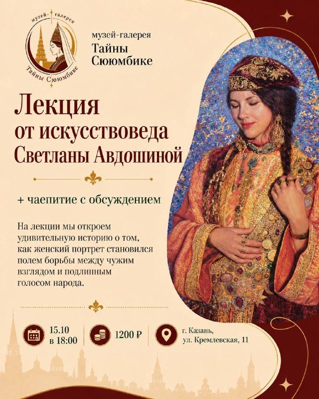 Афиша: Лекция Светланы Авдошиной: женский образ в живописи