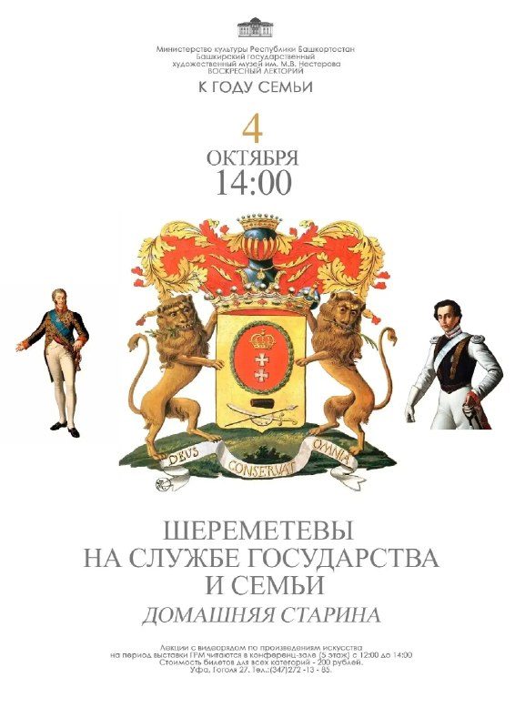 Афиша: Лекция "Домашняя старина"