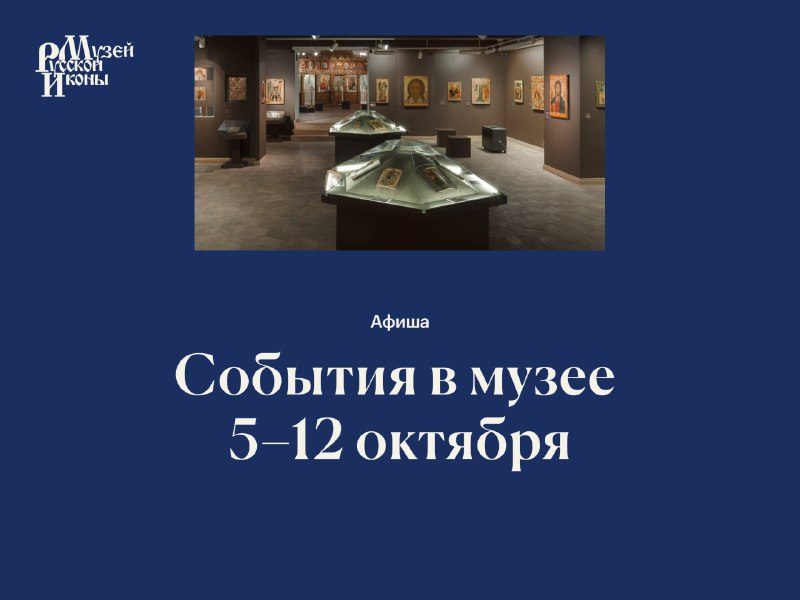 Афиша: Экскурсия «Жемчужины древней части собрания. Русская иконопись XIV–XVI веков»