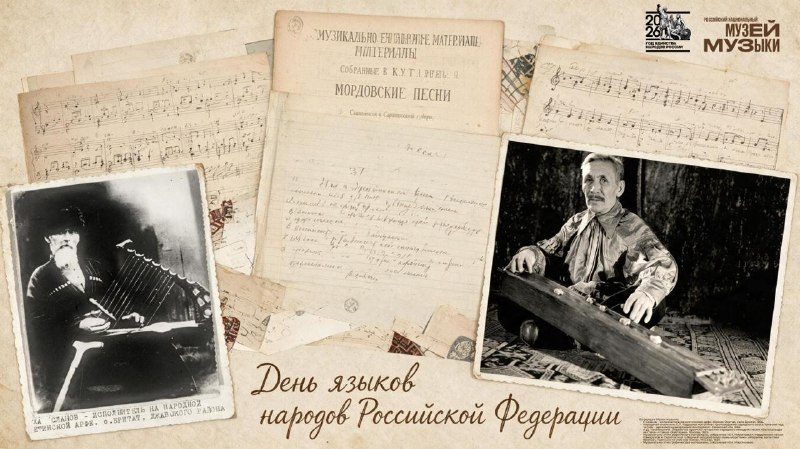 Афиша: Выставка «Голоса традиций. Музыка и слово народов России»