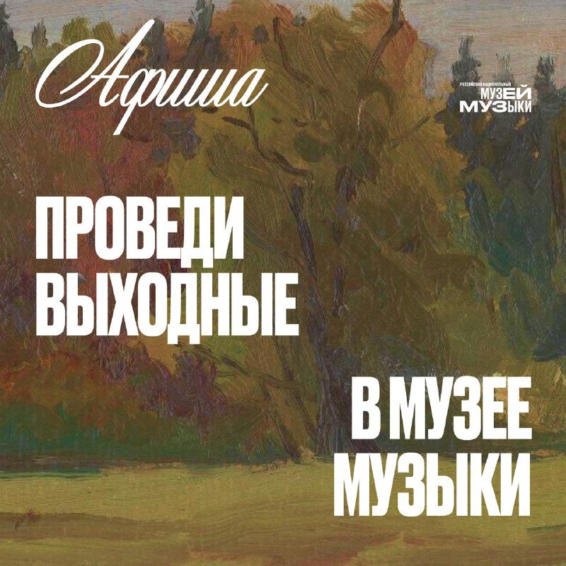 Афиша: «Прокофьев. Симфония нашего времени»