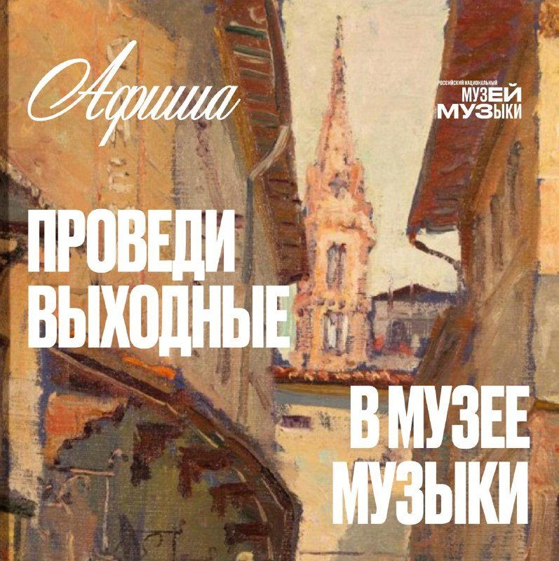 Афиша: Прокофьев. Симфония нашего времени