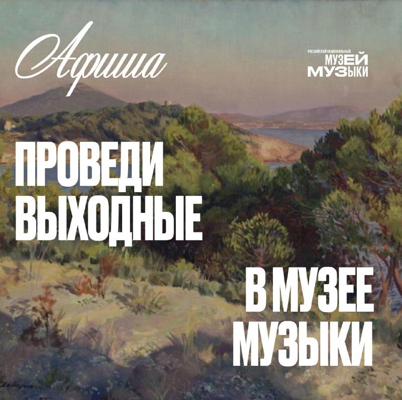 Афиша: «Властелин чёрно-белых клавиш»