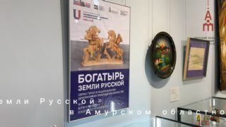 Афиша: Последняя экскурсия по выставке «Богатырь земли русской»