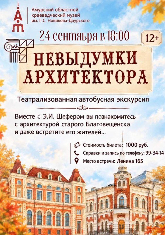 Афиша: Невыдумки архитектора