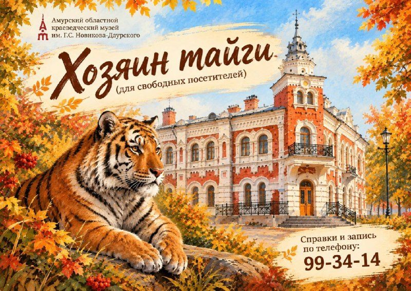 Афиша: Театрализованное мероприятие «Ребятам о тигрятах»