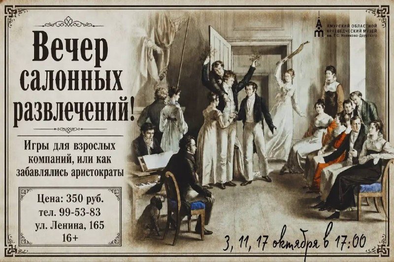 Афиша: Игры для взрослых компаний (интерактивное мероприятие)
