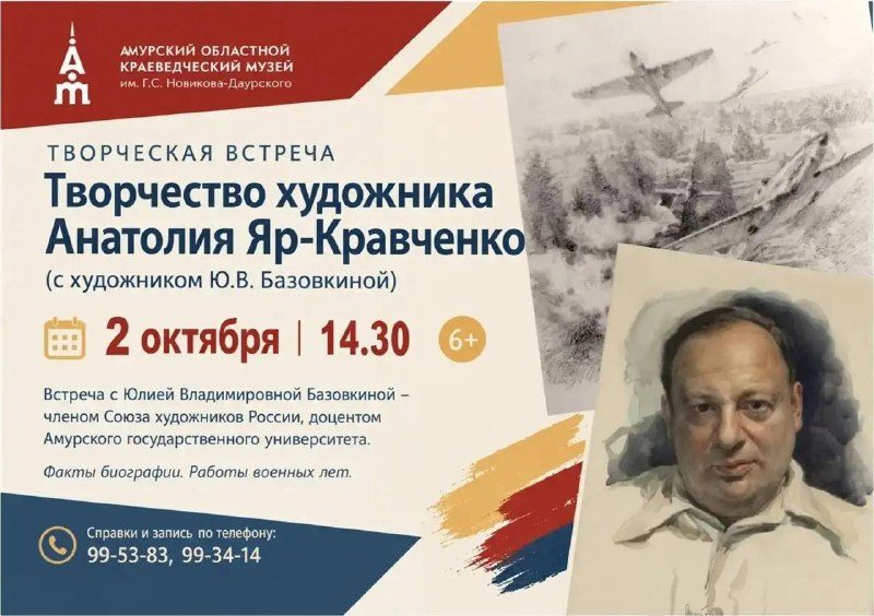 Афиша: Творчество художника Анатолия Яр-Кравченко. Факты биографии. Работы военных лет