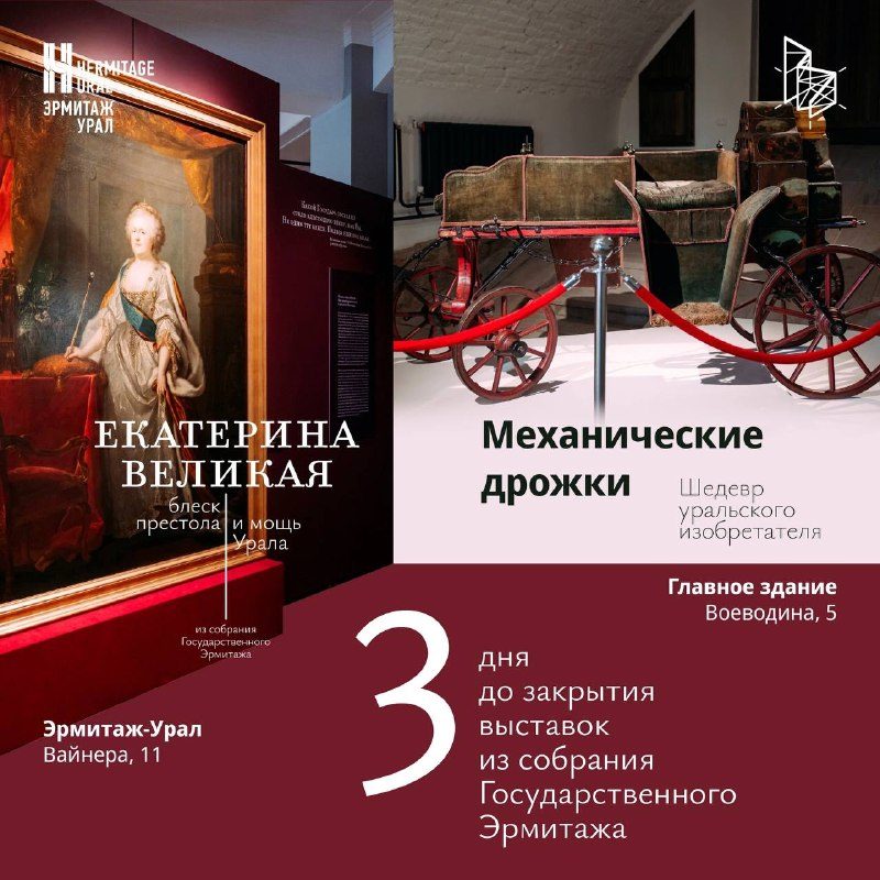 Афиша: Выставка «Механические дрожки. Шедевр уральского изобретателя»