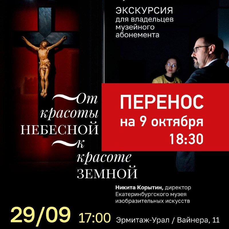 Афиша: Экскурсия директора музея