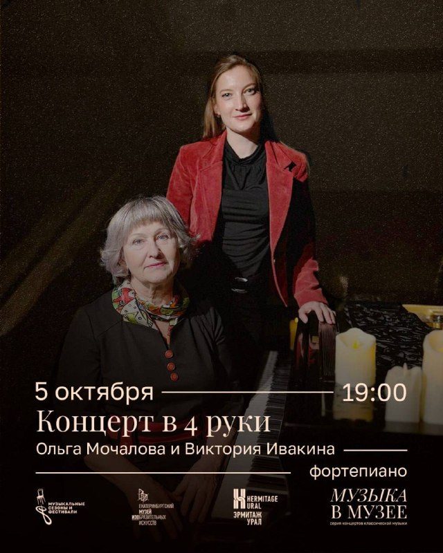 Афиша: Концерт в 4 руки
