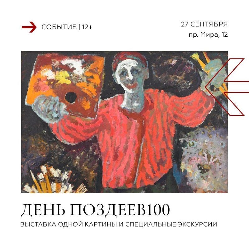 Афиша: Кураторская экскурсия о замысле выставки
