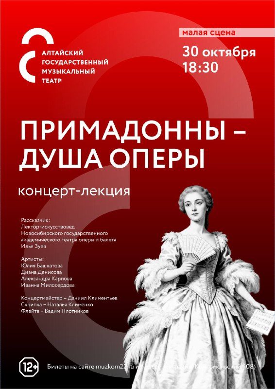 Афиша: ПРИМАДОННЫ — ДУША ОПЕРЫ (концерт-лекция Ильи Зуева)