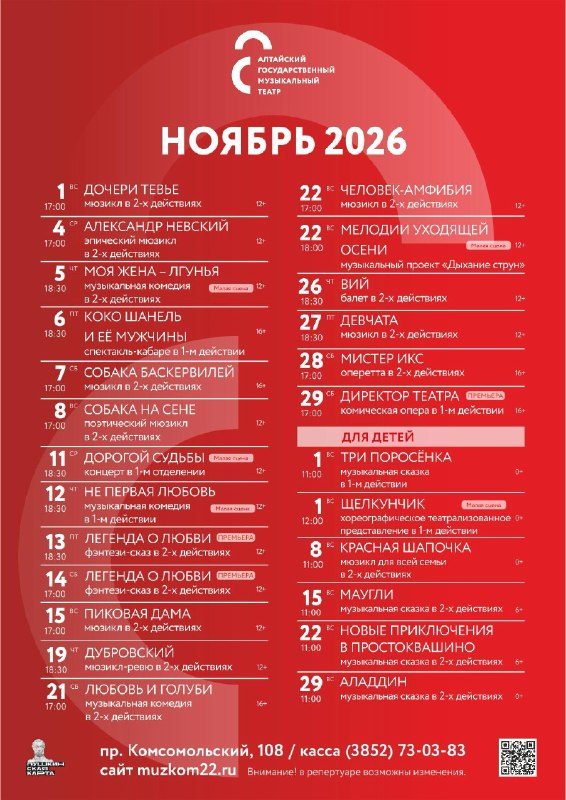 Афиша: Репертуар ноября