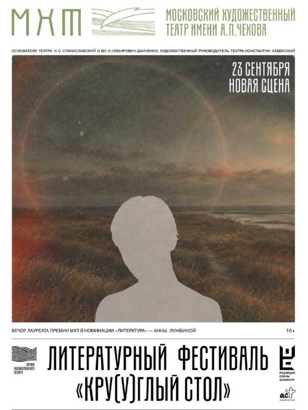Афиша: Дискуссия «Люди и время»