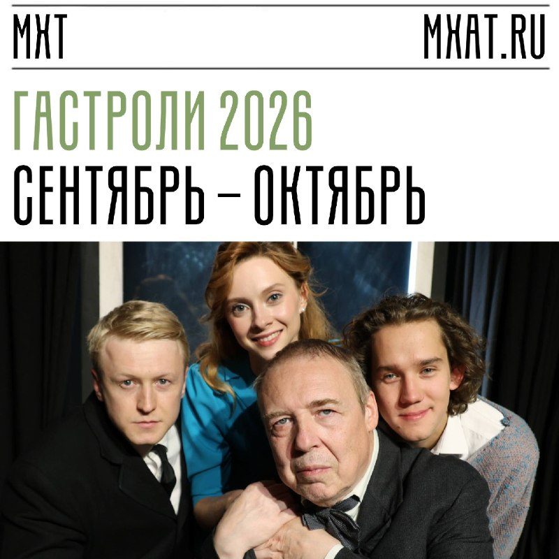 Афиша: Чайка