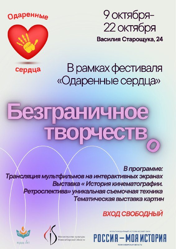 Афиша: Выставка «Творчество без границ»