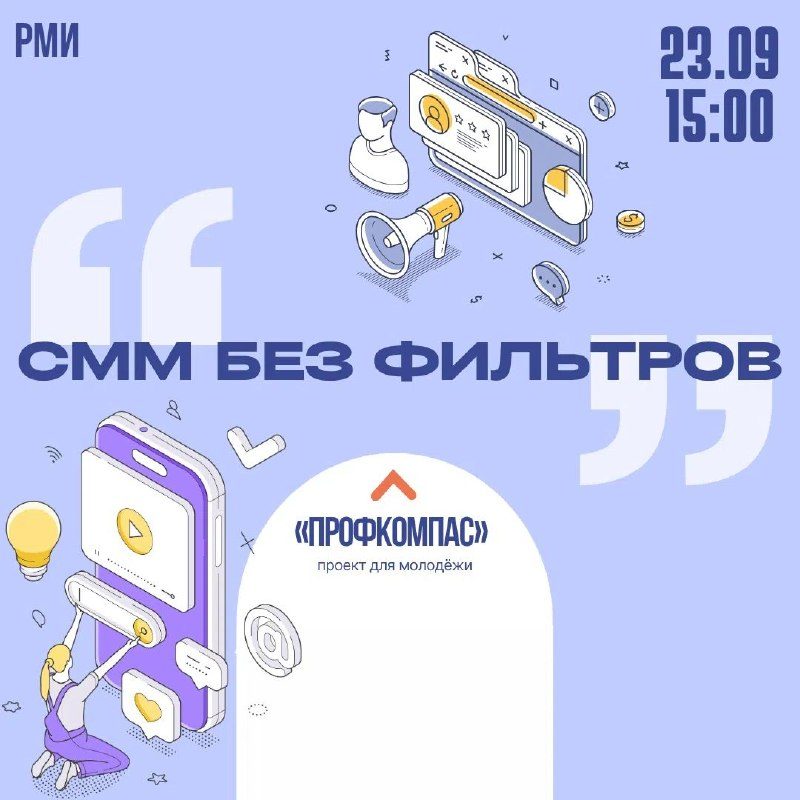 Афиша: Встреча профориентационного проекта «Профкомпас» с Марией Костенко