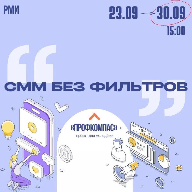 Афиша: Встреча в рамках профориентационного проекта «Профкомпас» с Марией Костенко
