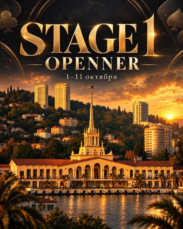 Афиша: Stage 1 — первый этап отбора в TEAM MYSTERY