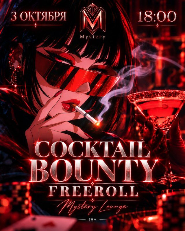 Афиша: COCKTAIL BOUNTY FREEROLL