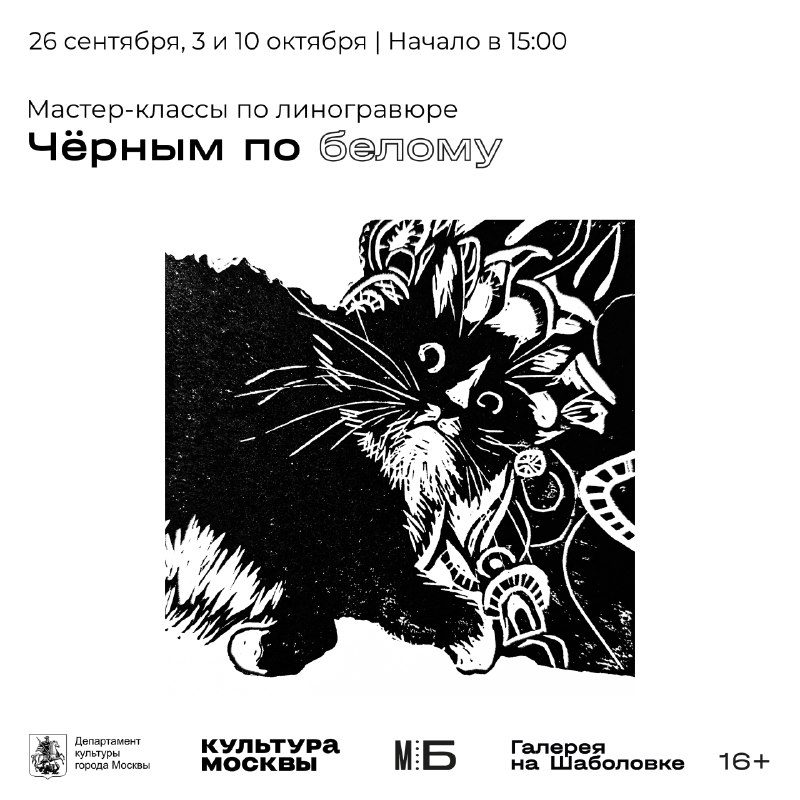 Афиша: Студия линогравюры «Черным по белому»: Линогравюра с нуля