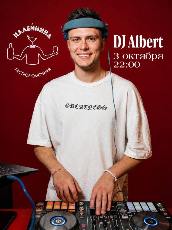 Афиша: DJ KU-VA
