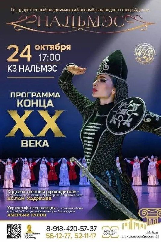 Афиша: «Программа конца XX века»