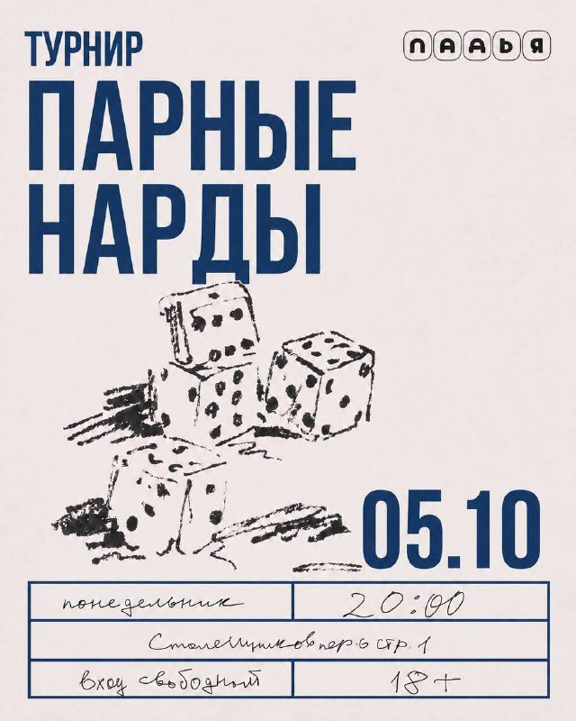 Афиша: Парные длинные нарды