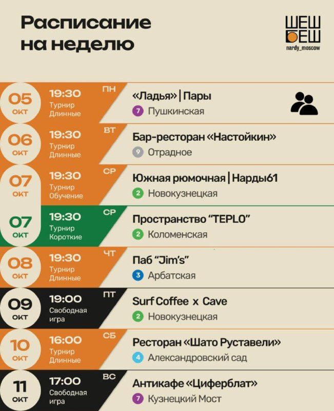 Афиша: Большой турнир по длинным