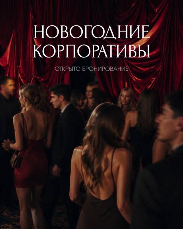 Афиша: Новогодние корпоративы в «Нарядном»